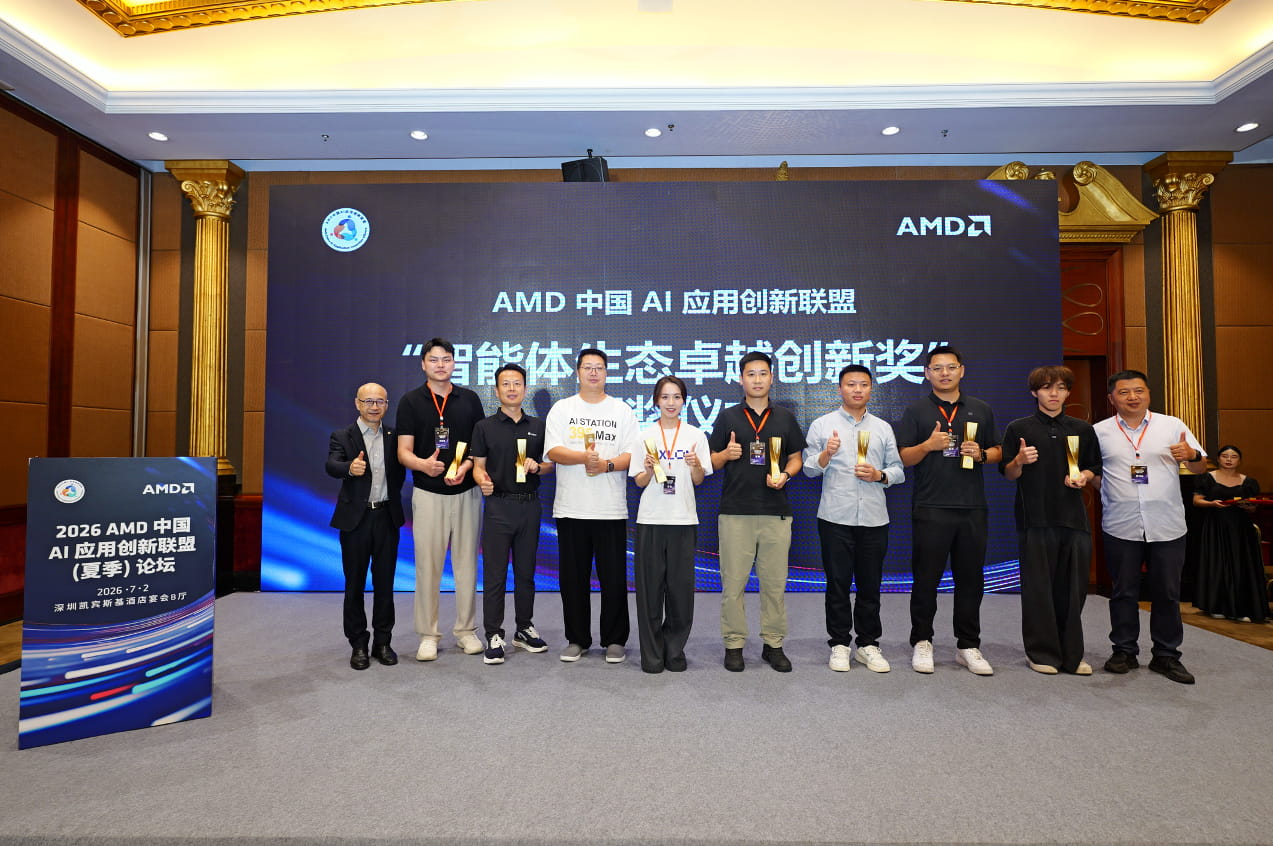 2026 AMD中国 AI应用创新联盟（夏季）论坛在深圳成功举办